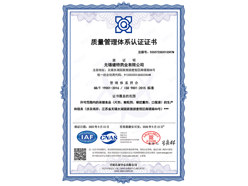 ISO9001證書